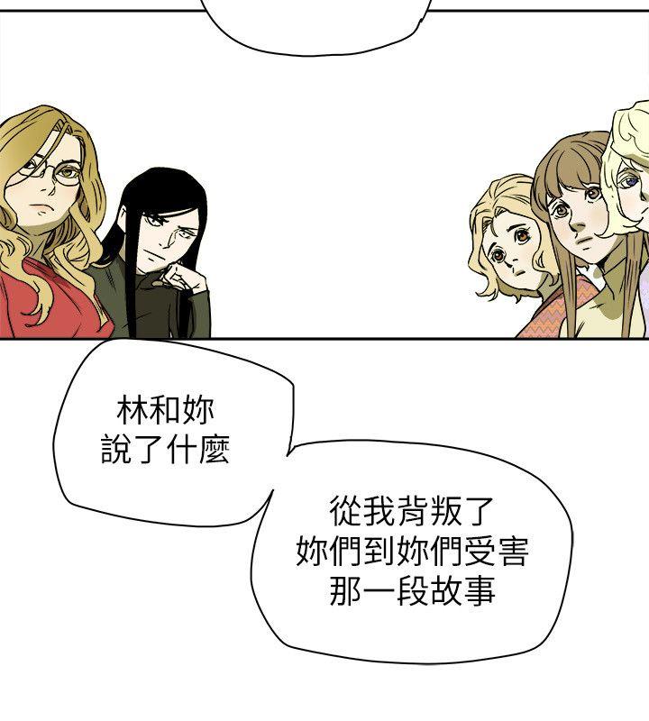 Honey trap 甜蜜陷阱 第77話 第32页