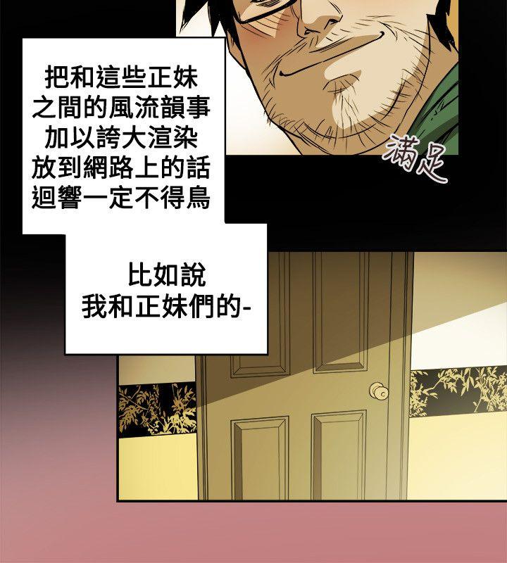 Honey trap 甜蜜陷阱 第78話 第6页