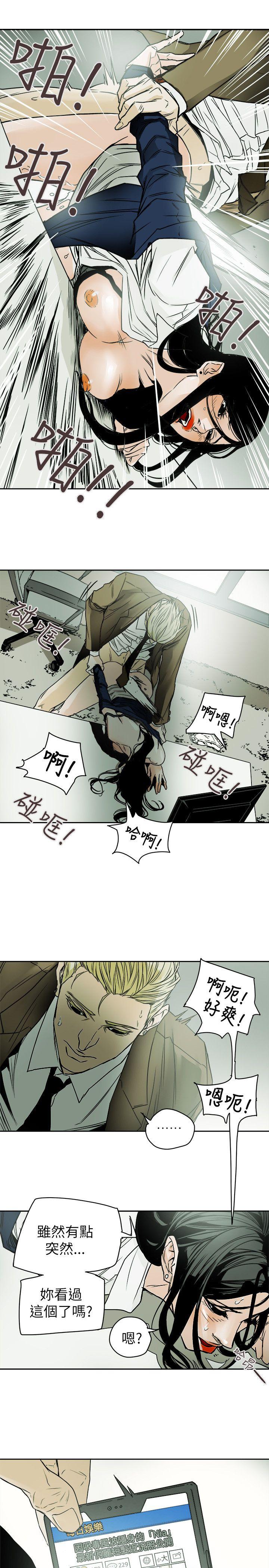Honey trap 甜蜜陷阱 第79話 第23页