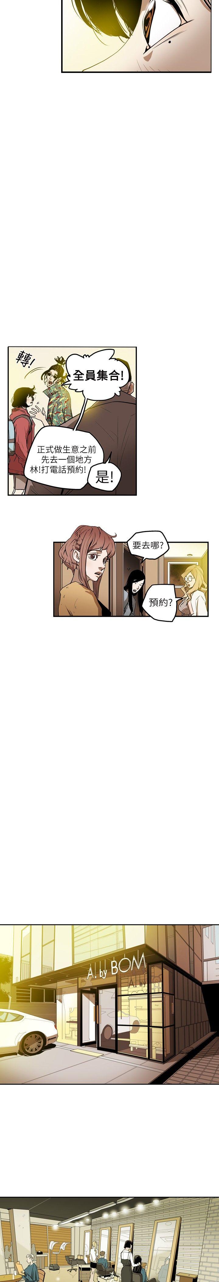 Honey trap 甜蜜陷阱 第7話 第4页
