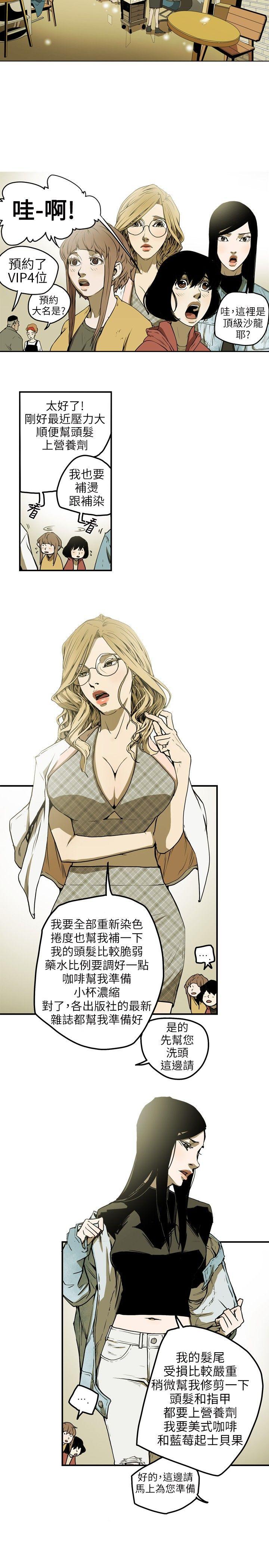 Honey trap 甜蜜陷阱 第7話 第5页