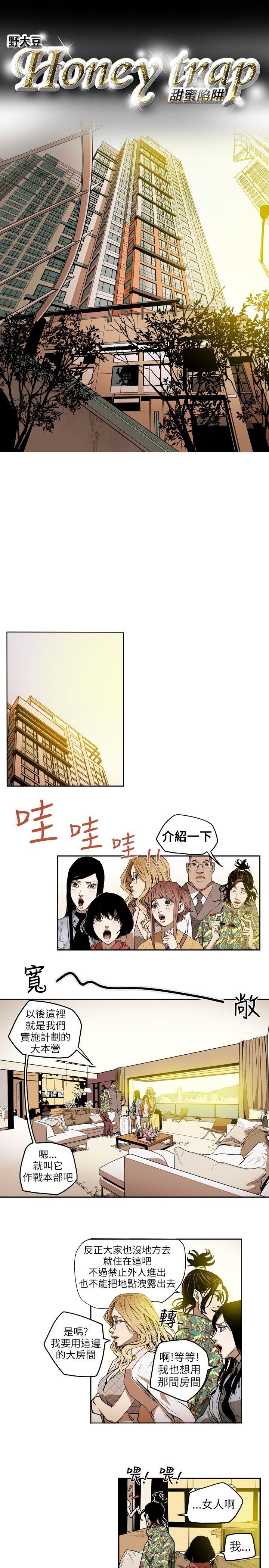 Honey trap 甜蜜陷阱 第7話 第2页