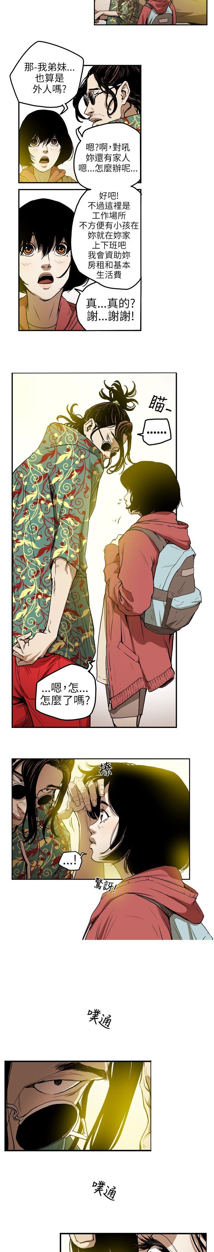 Honey trap 甜蜜陷阱 第7話 第3页
