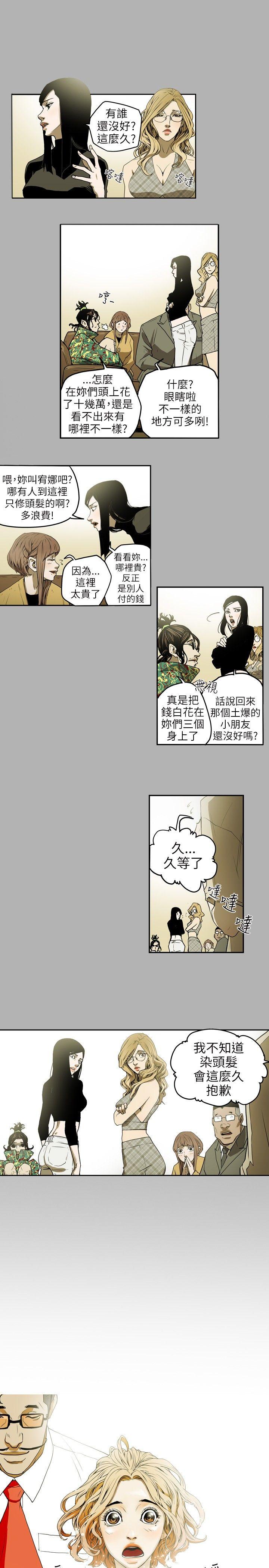 Honey trap 甜蜜陷阱 第7話 第9页