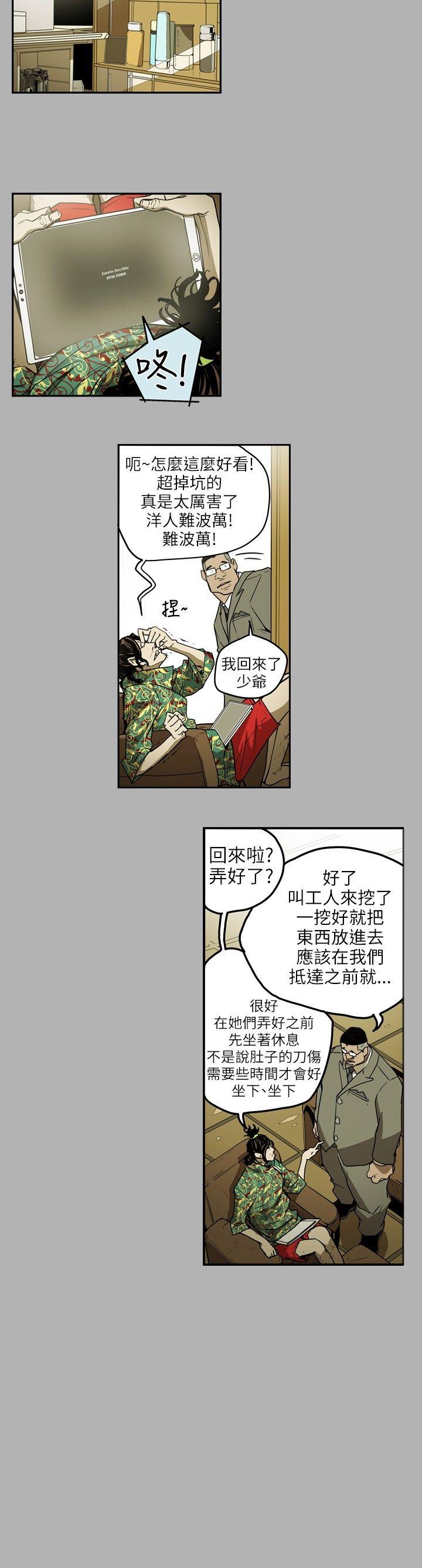 Honey trap 甜蜜陷阱 第7話 第8页