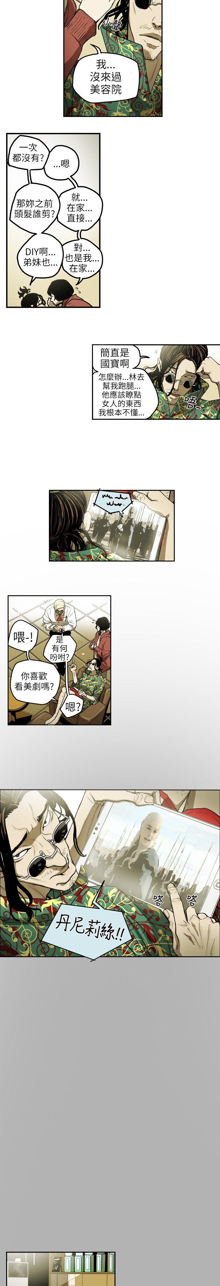 Honey trap 甜蜜陷阱 第7話 第7页