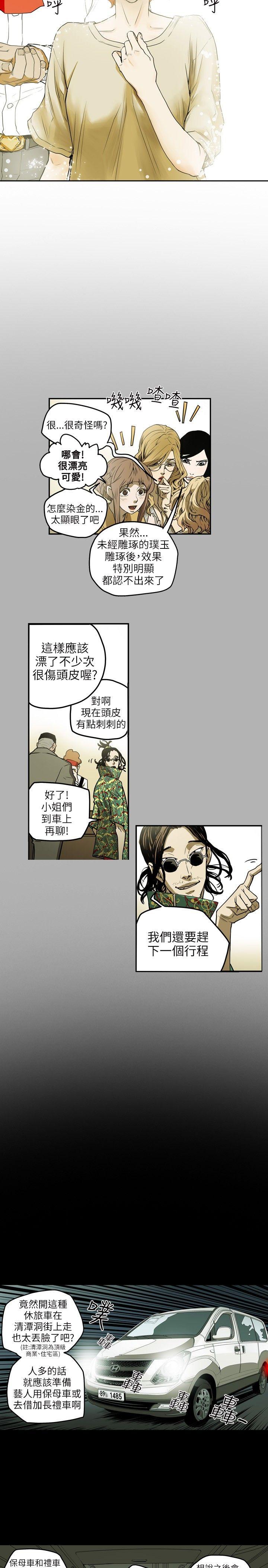 Honey trap 甜蜜陷阱 第7話 第10页