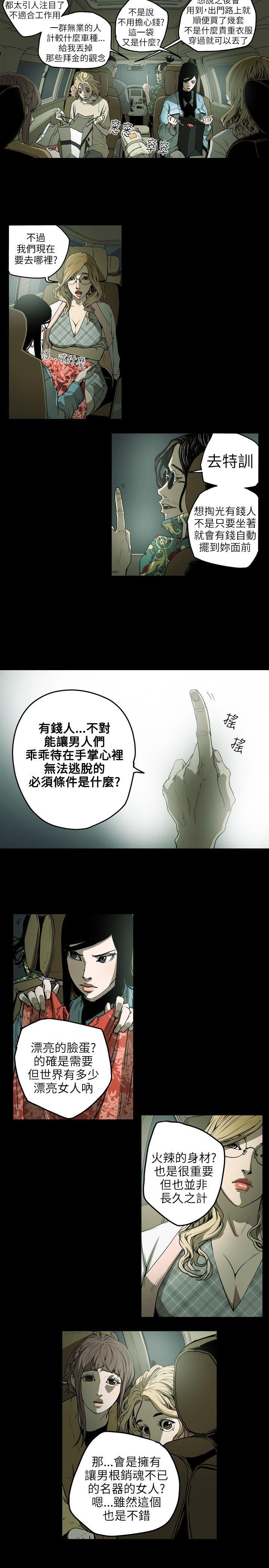 Honey trap 甜蜜陷阱 第7話 第11页