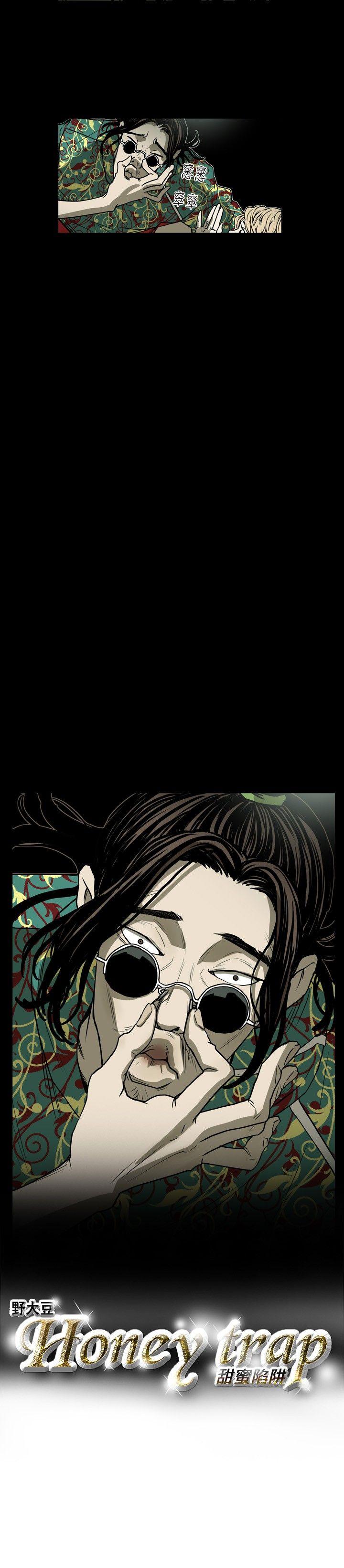 Honey trap 甜蜜陷阱 第7話 第16页