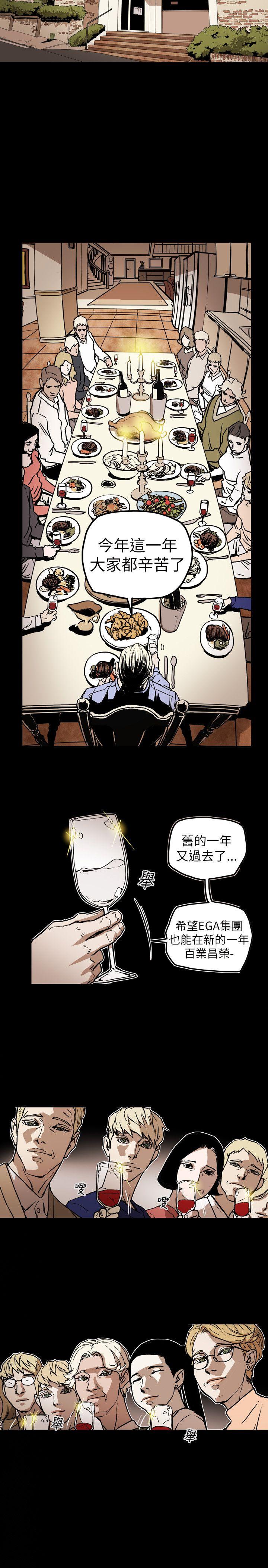 Honey trap 甜蜜陷阱 第70話 第3页