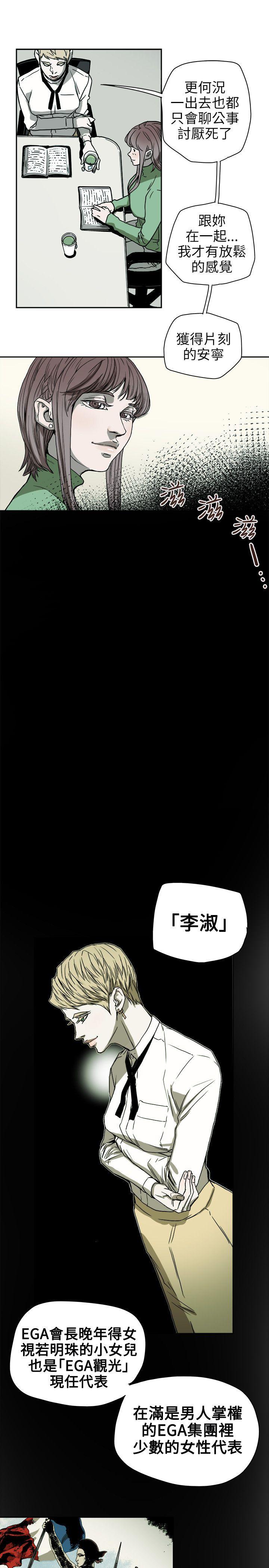 Honey trap 甜蜜陷阱 第73話 第13页