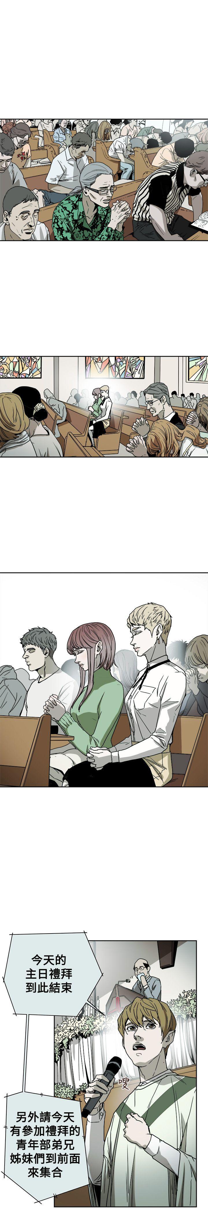 Honey trap 甜蜜陷阱 第73話 第9页