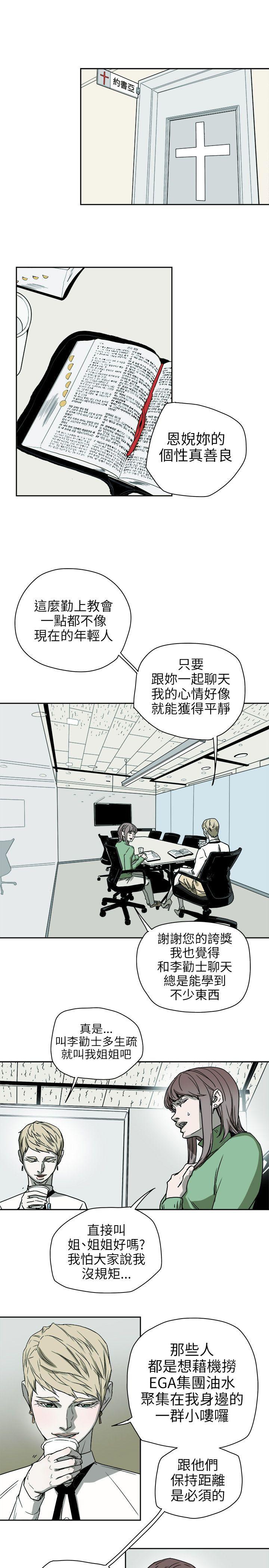 Honey trap 甜蜜陷阱 第73話 第11页