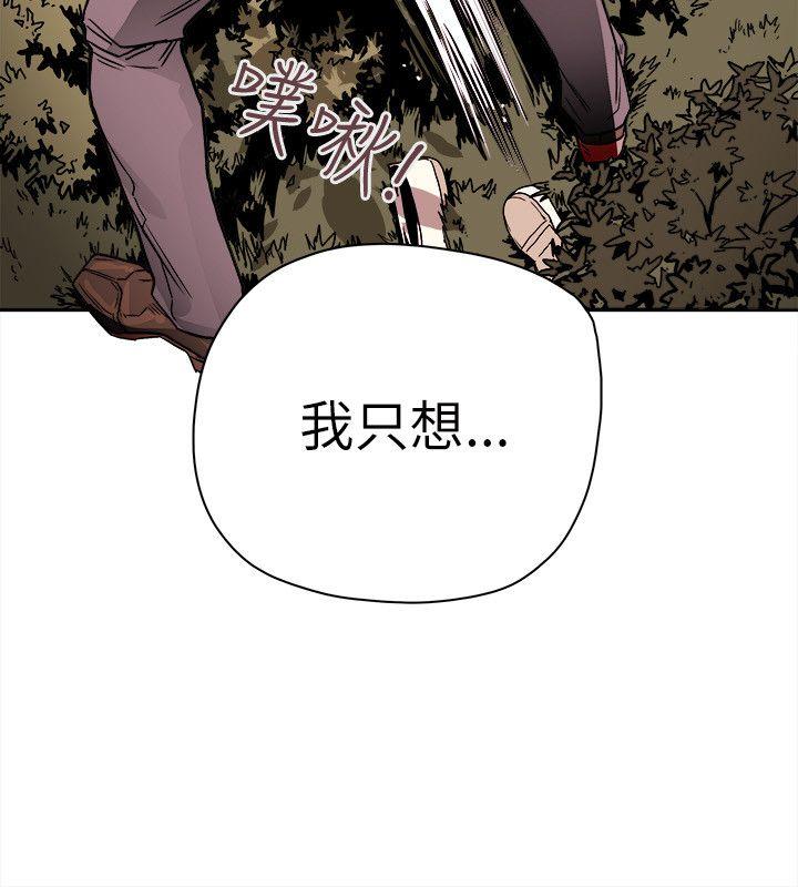 Honey trap 甜蜜陷阱 第74話 第28页