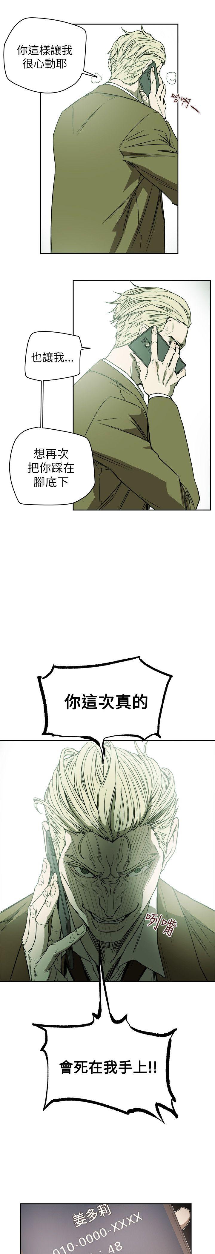 Honey trap 甜蜜陷阱 第80話 第5页