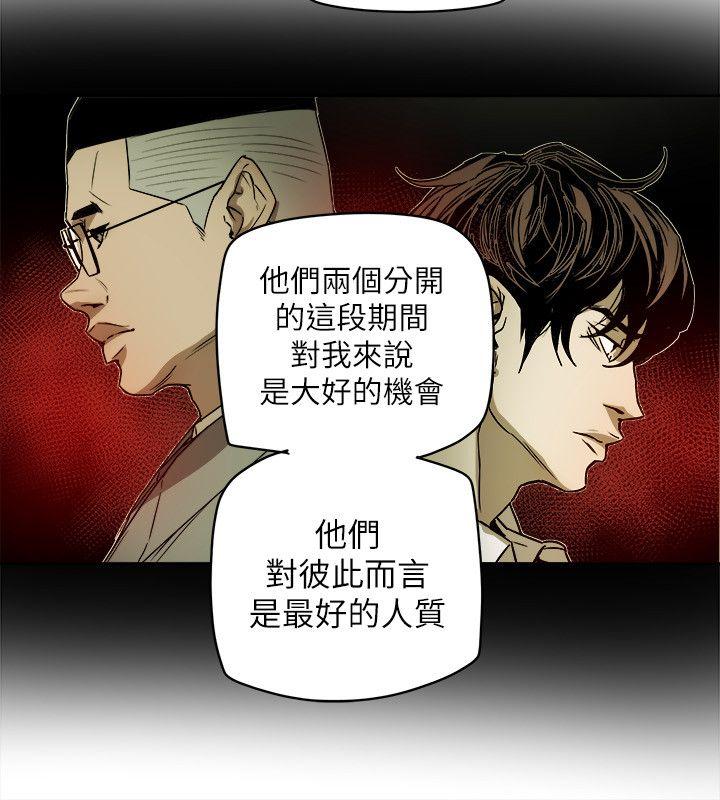 Honey trap 甜蜜陷阱 第80話 第12页