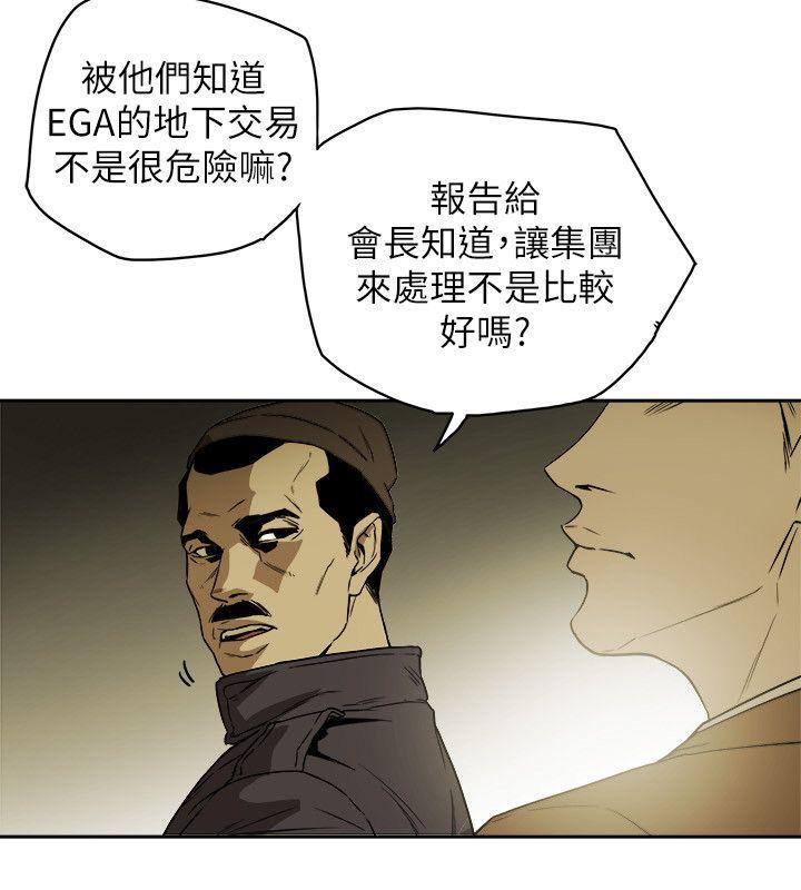 Honey trap 甜蜜陷阱 第81話 第6页
