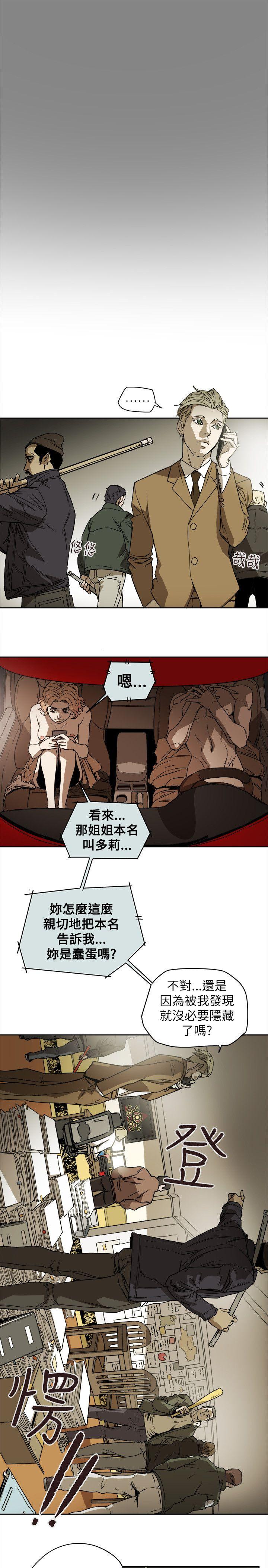 Honey trap 甜蜜陷阱 第81話 第3页