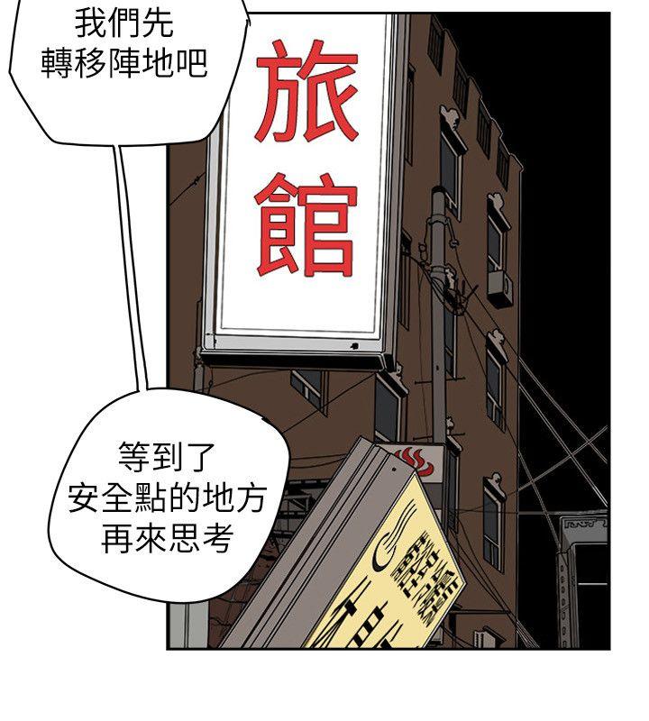Honey trap 甜蜜陷阱 第81話 第16页