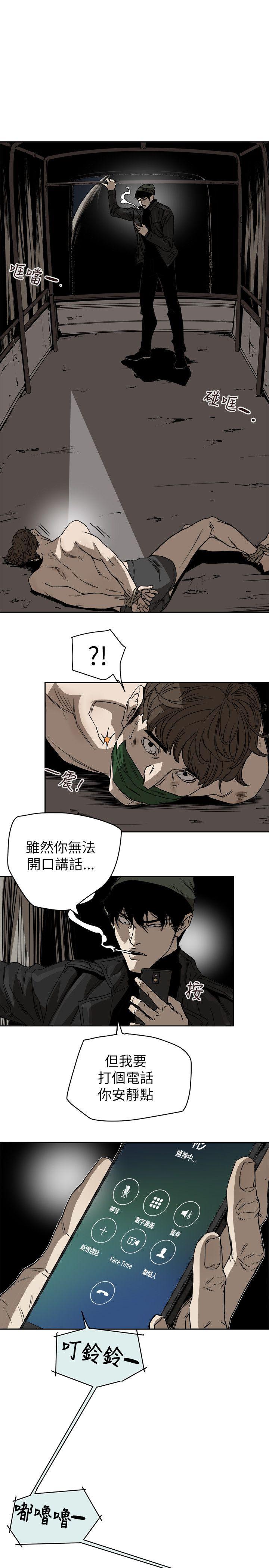 Honey trap 甜蜜陷阱 第81話 第19页