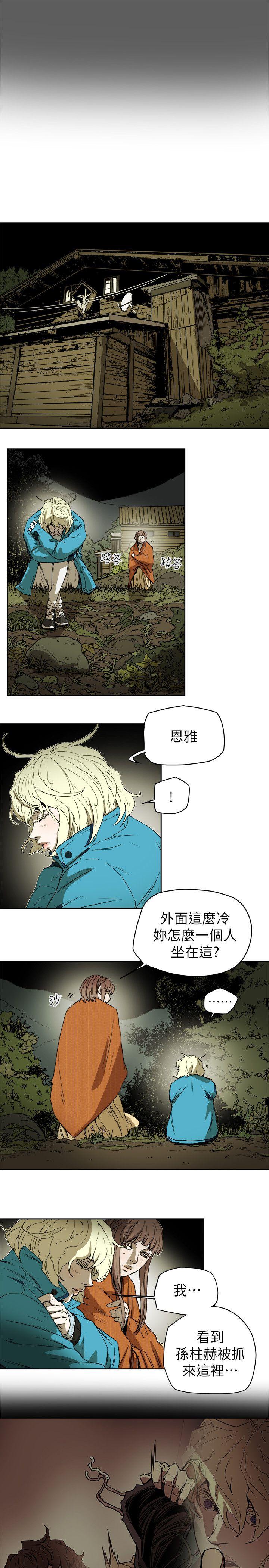 Honey trap 甜蜜陷阱 第83話 第3页
