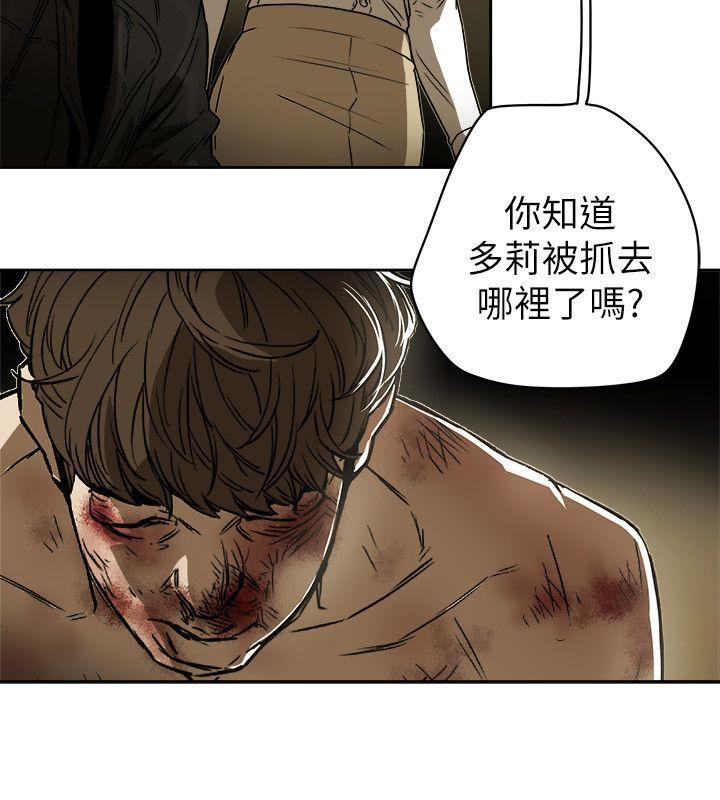 Honey trap 甜蜜陷阱 第83話 第10页