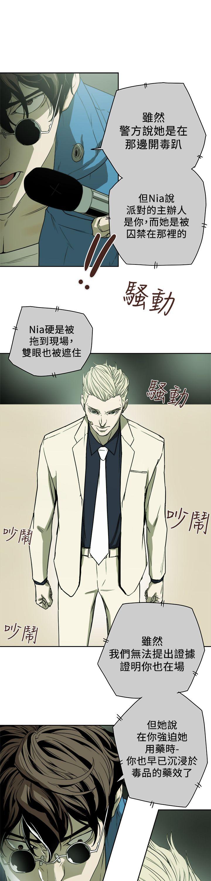 Honey trap 甜蜜陷阱 第84話 第13页