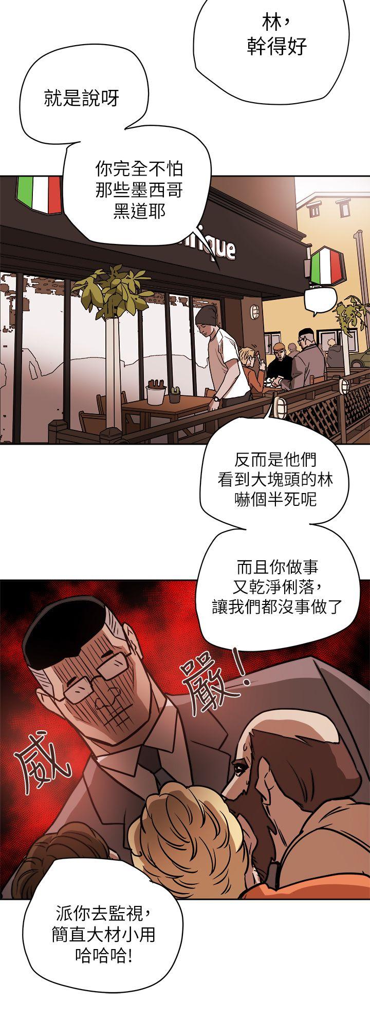 Honey trap 甜蜜陷阱 第84話 第32页