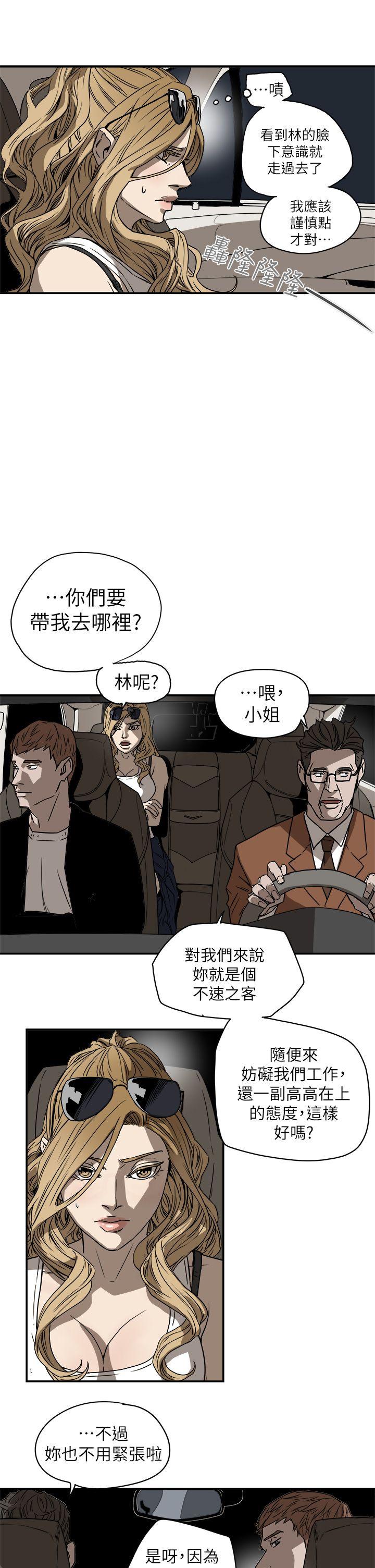 Honey trap 甜蜜陷阱 第85話 第29页