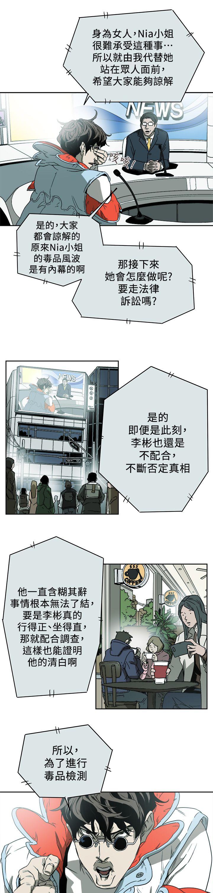 Honey trap 甜蜜陷阱 第86話 第29页