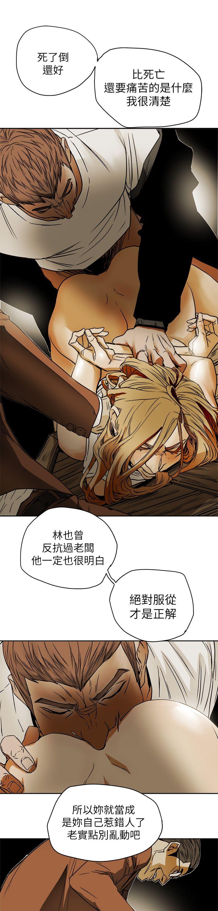 Honey trap 甜蜜陷阱 第86話 第13页