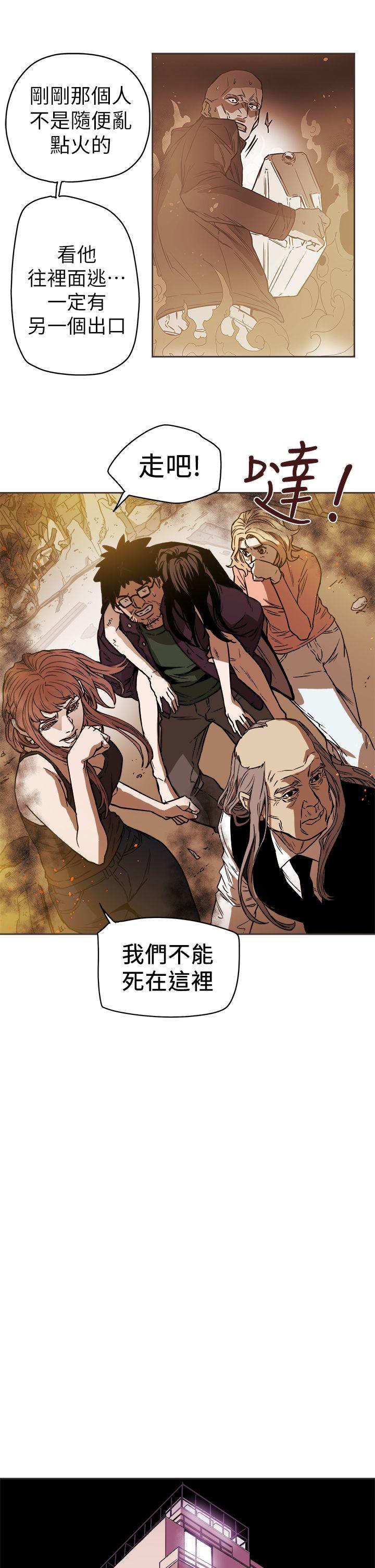 Honey trap 甜蜜陷阱 第89話 第11页