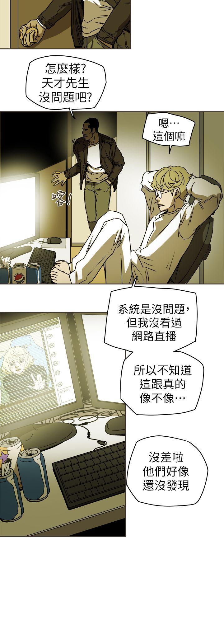 Honey trap 甜蜜陷阱 第89話 第18页