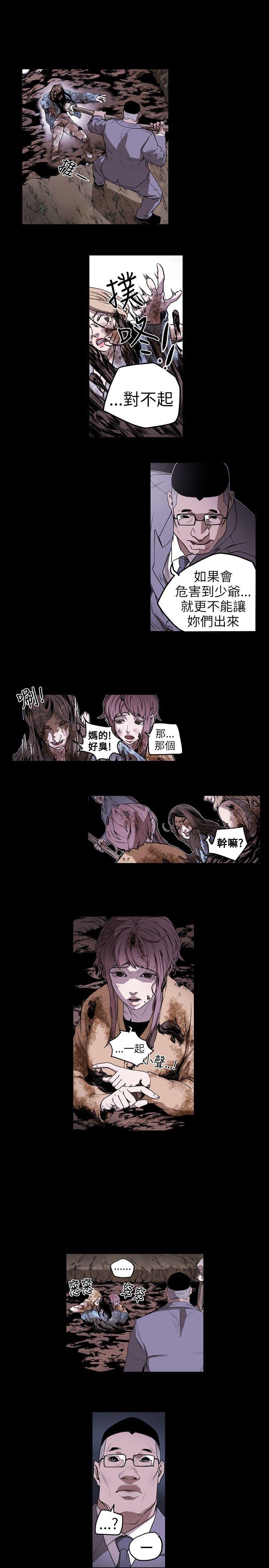 Honey trap 甜蜜陷阱 第8話 第9页