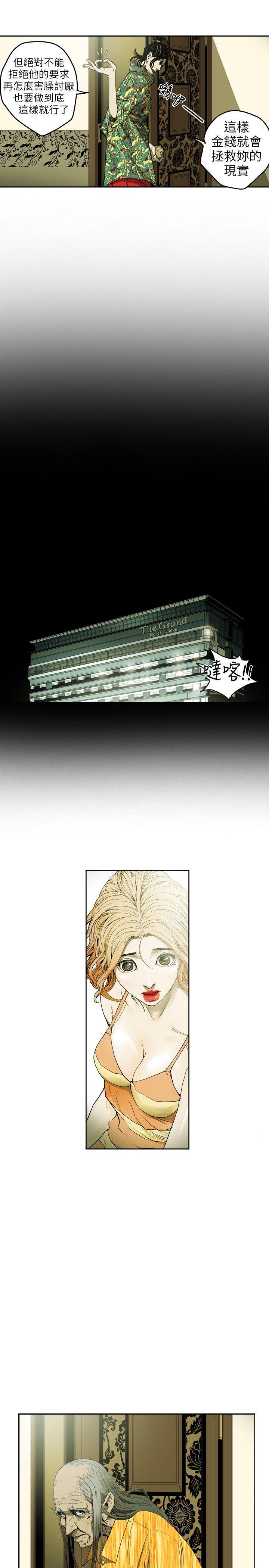 Honey trap 甜蜜陷阱 第8話 第14页