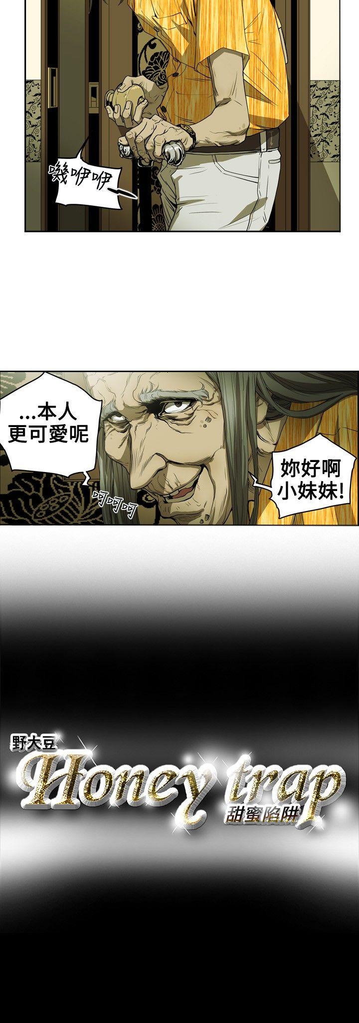 Honey trap 甜蜜陷阱 第8話 第15页
