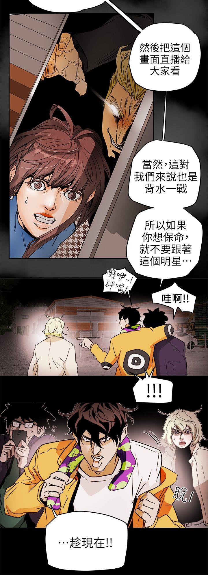 Honey trap 甜蜜陷阱 第97話 - 垂死之際的坦白 第4页