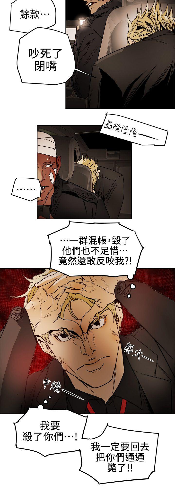 Honey trap 甜蜜陷阱 第97話 - 垂死之際的坦白 第20页