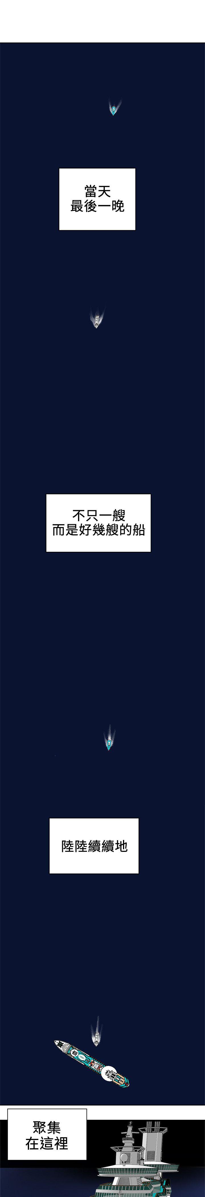 Honey trap 甜蜜陷阱 第98話 - 離別的偷渡 第29页