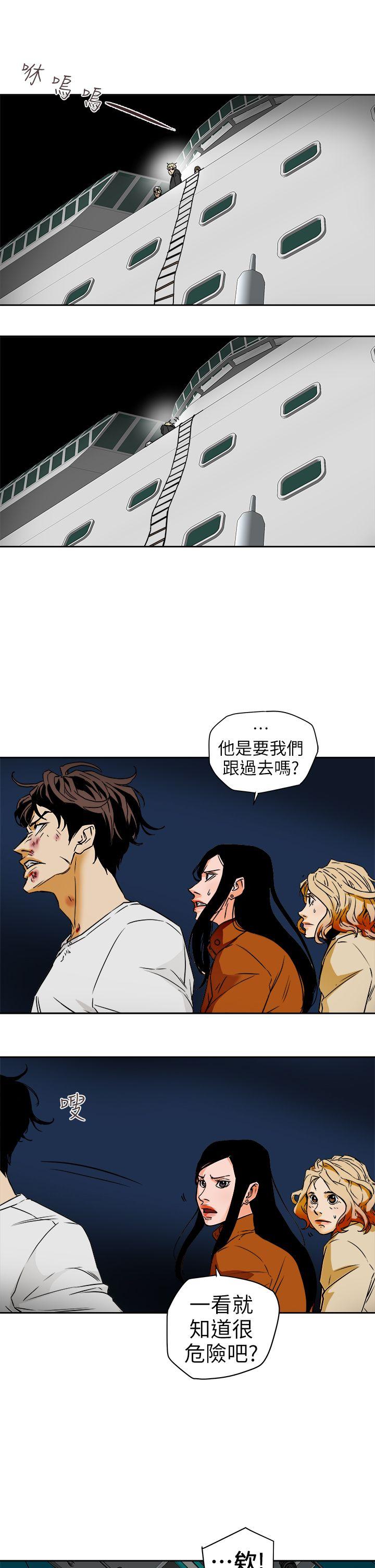 Honey trap 甜蜜陷阱 第99話 - 底端的戰爭 第5页