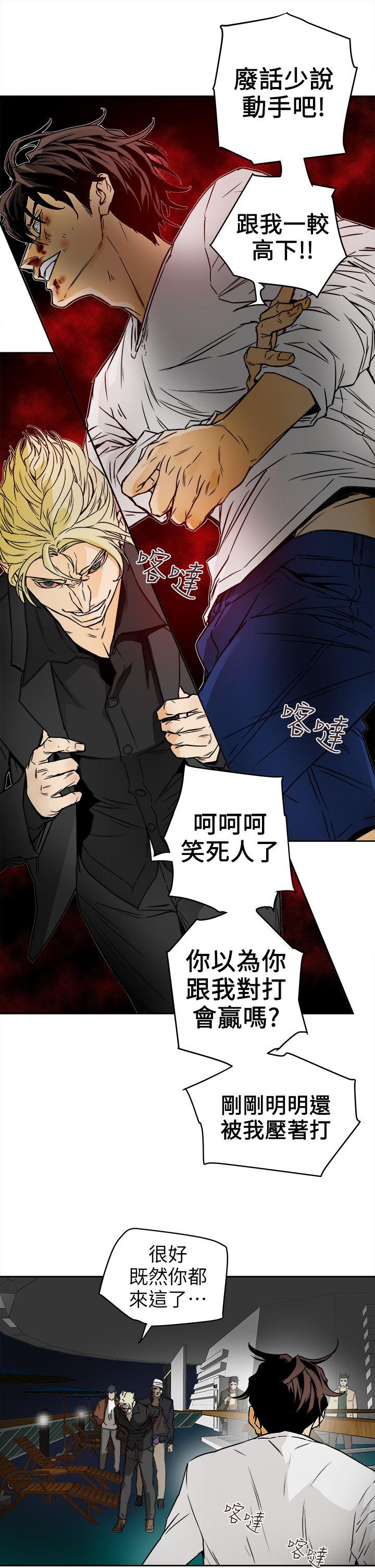 Honey trap 甜蜜陷阱 第99話 - 底端的戰爭 第9页