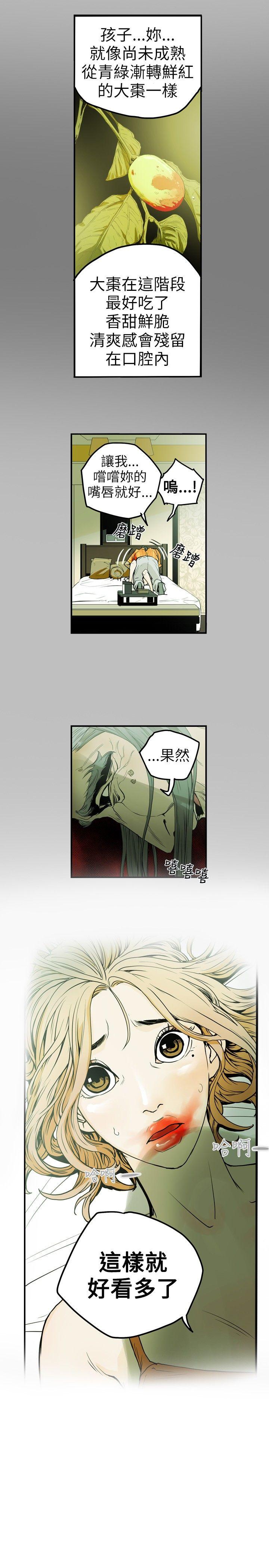 Honey trap 甜蜜陷阱 第9話 第7页