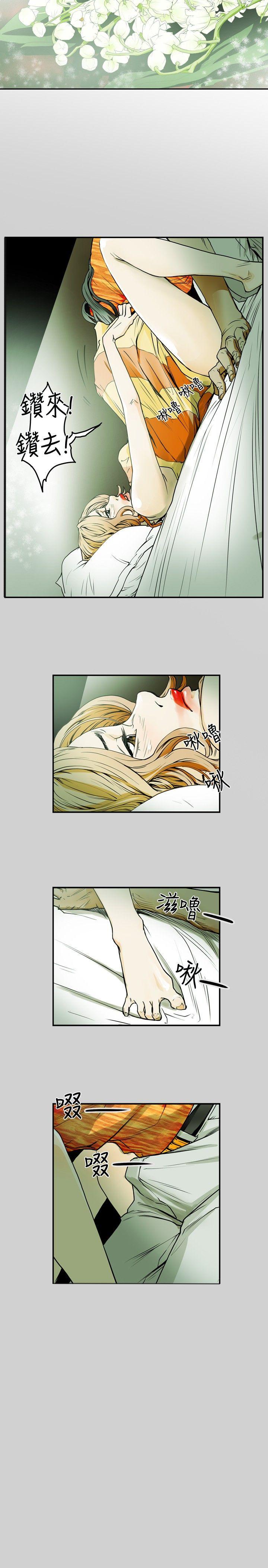 Honey trap 甜蜜陷阱 第9話 第9页