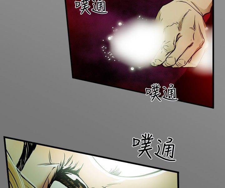 Honey trap 甜蜜陷阱 第9話 第16页