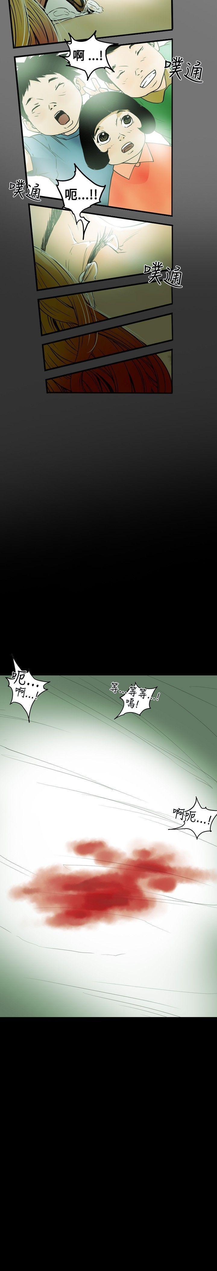 Honey trap 甜蜜陷阱 第9話 第17页