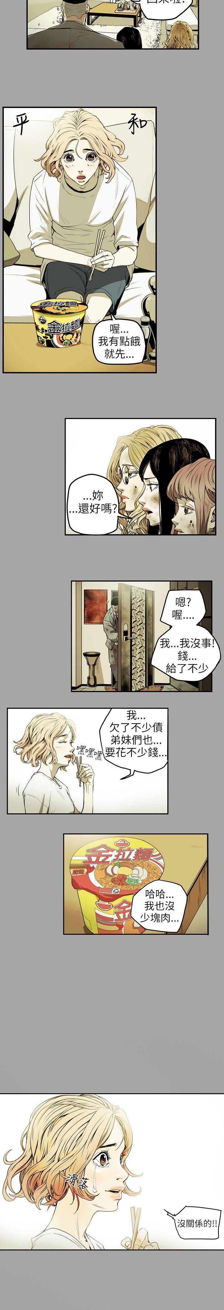 Honey trap 甜蜜陷阱 第9話 第20页