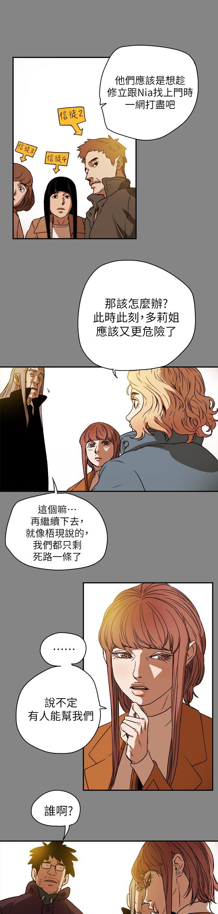 Honey trap 甜蜜陷阱 第90話 第1页