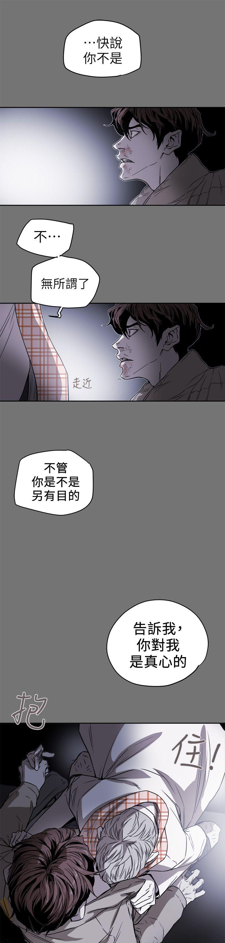 Honey trap 甜蜜陷阱 第93話 - 人渣 第1页