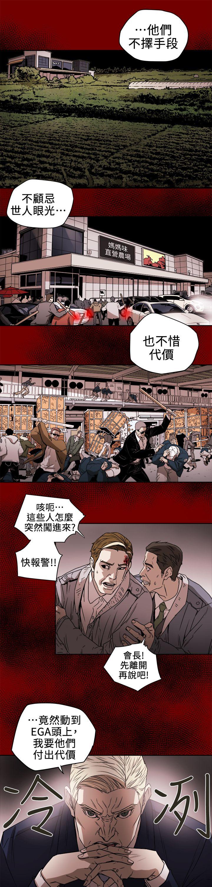 Honey trap 甜蜜陷阱 第94話 - EGA的風格 第19页