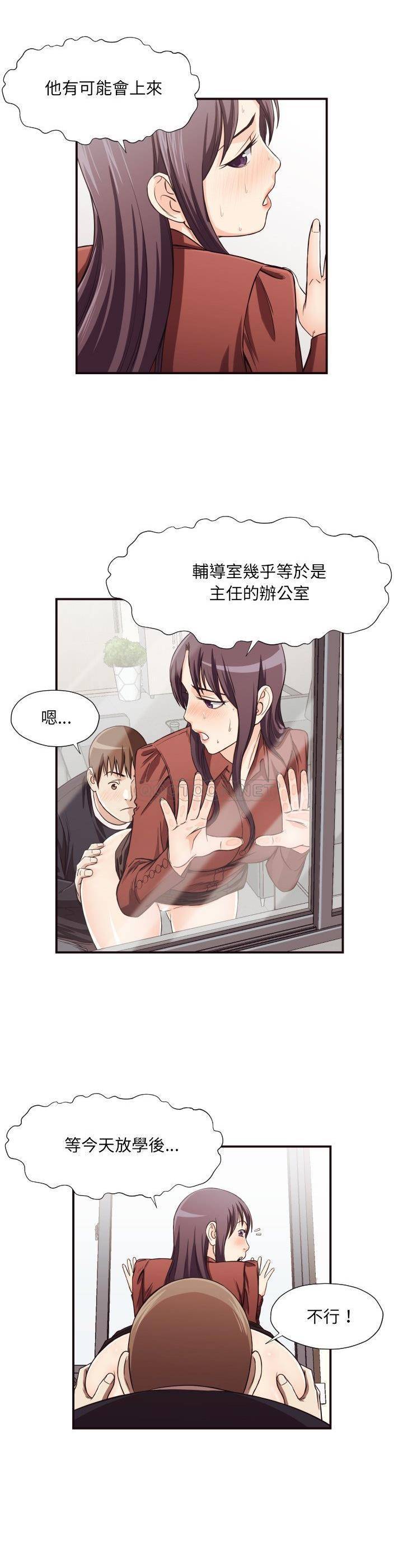 老師的黑歷史 第16章 第4页